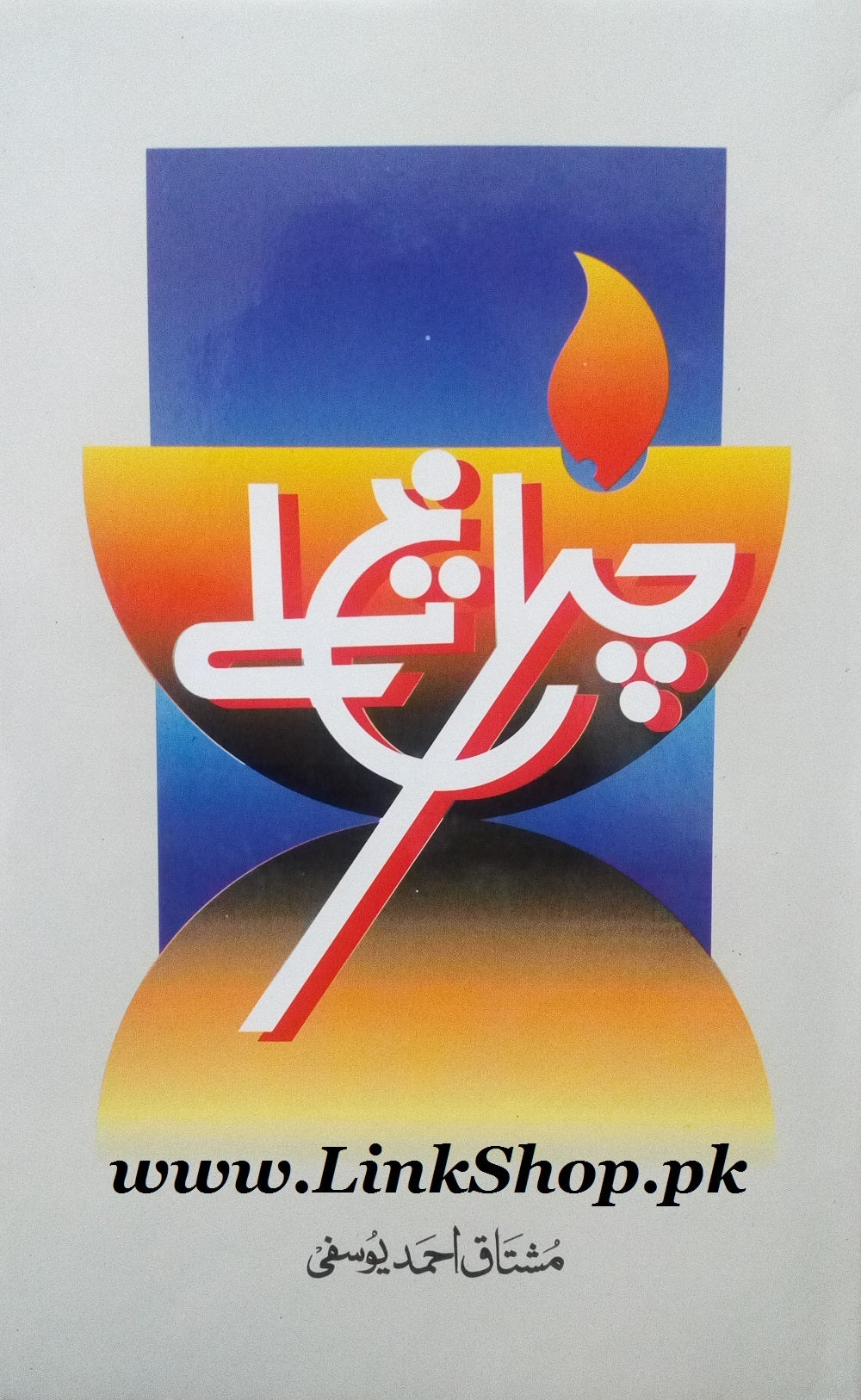 Chiragh Talay - چراغ تلے