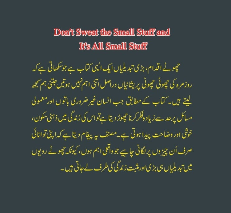 Choty Iqdam Bari Tabdelian - چھوٹے اقدام بڑی تبدیلیاں