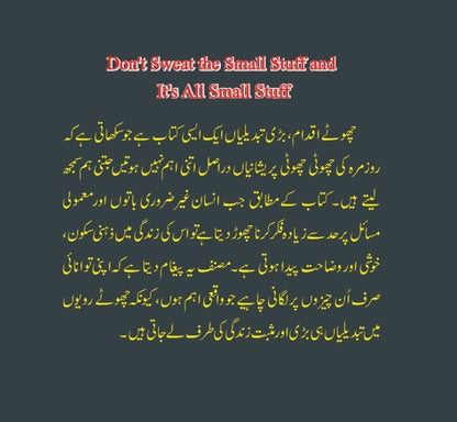 Choty Iqdam Bari Tabdelian - چھوٹے اقدام بڑی تبدیلیاں