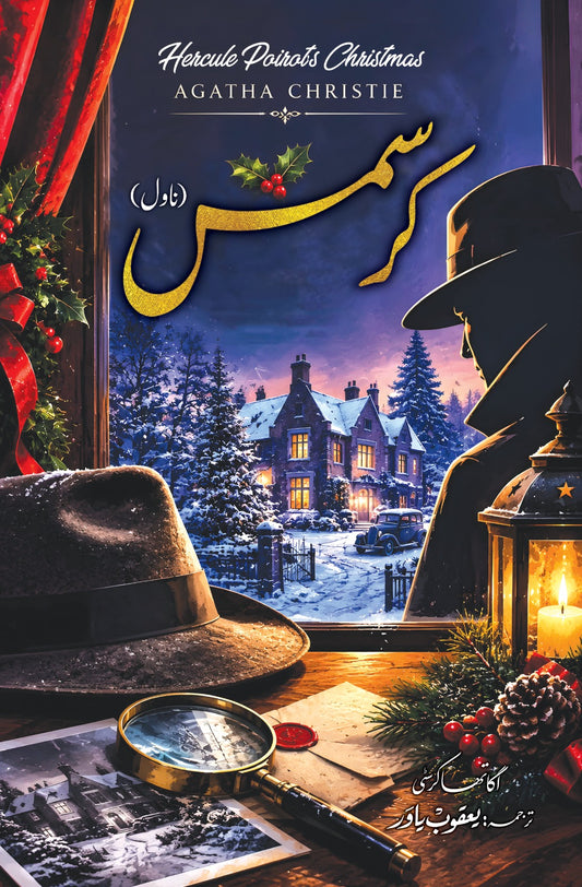 Christmas (Urdu Edition) - کرسمس
