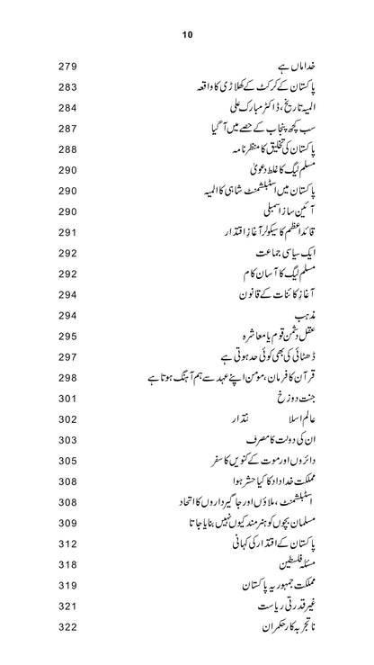 Civil Society Aur Danishwaro Ka Kardar - سول سوسائٹی اور دانشوروں کا کردار
