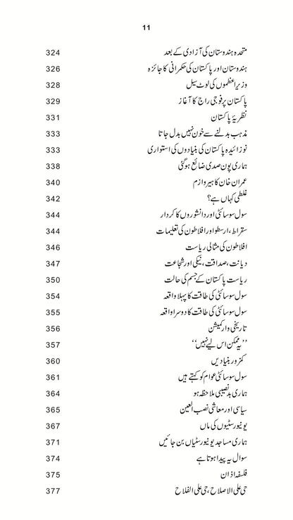 Civil Society Aur Danishwaro Ka Kardar - سول سوسائٹی اور دانشوروں کا کردار