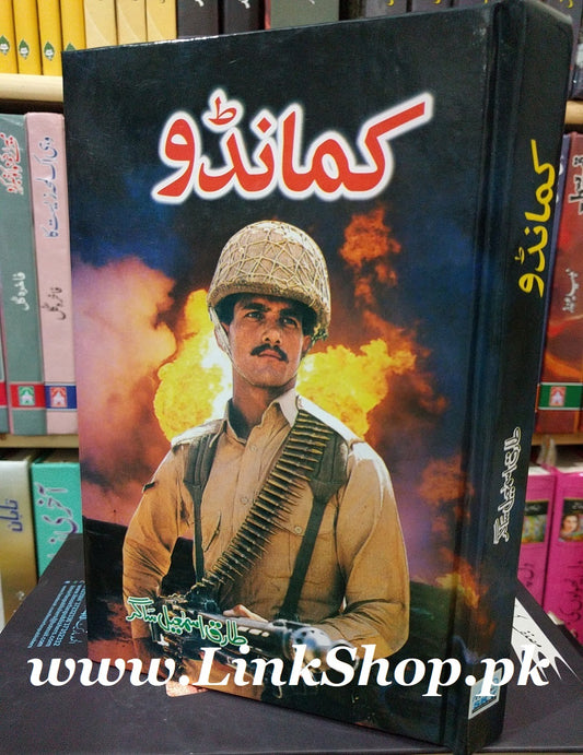Commando By Tariq Ismail Sagar - کمانڈو