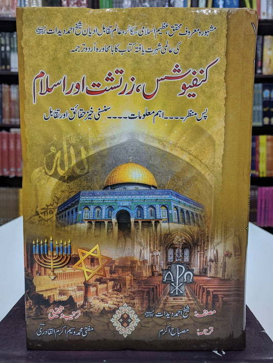 Confucious Zartisht Aur Islam - کنفیوشس زرتشت اور اسلام