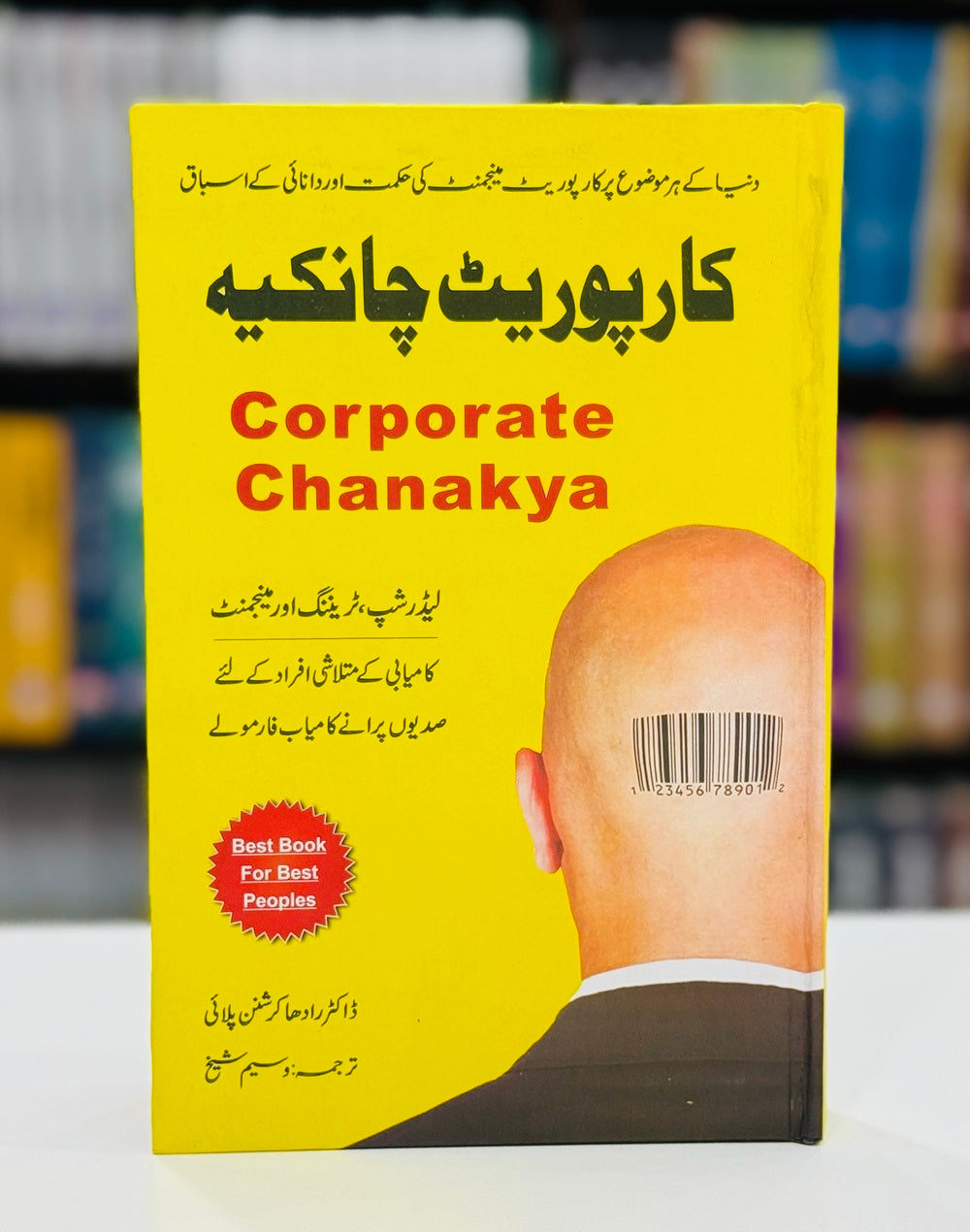 Corporate Chanakya (Urdu Edition) - کارپوریٹ چانکیہ