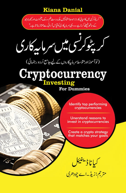 Crypto Currency Main Sarmayakari - کرپٹوکرنسی میں سرمایہ کاری