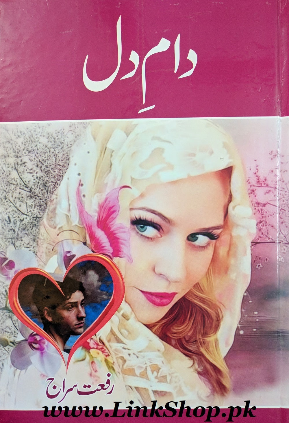 Daam e Dil - دام دل