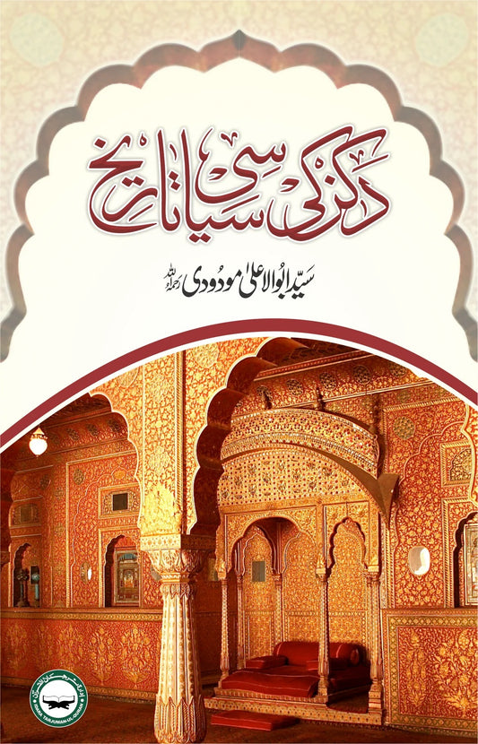 Dakan Ki Siasi Tareekh - دکن کی سیاسی تاریخ