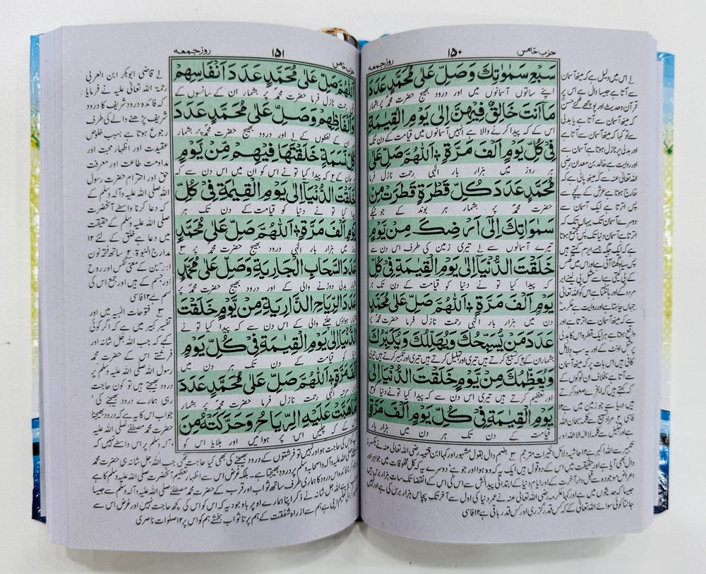 Majmoa Dalail Ul Khairat - دلائل الخیرات مع تفسیر
