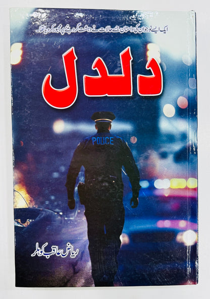 Daldal - دلدل