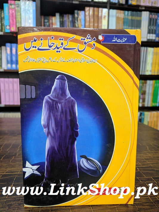 Damishq Kay Qaid Khany Main - دمشق کے قید خانے میں