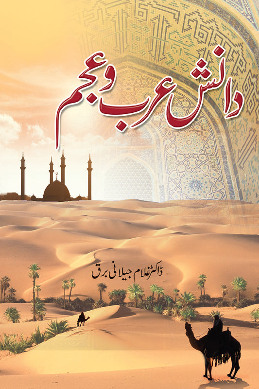 Danish Arab o Ajam - دانش عرب و عجم