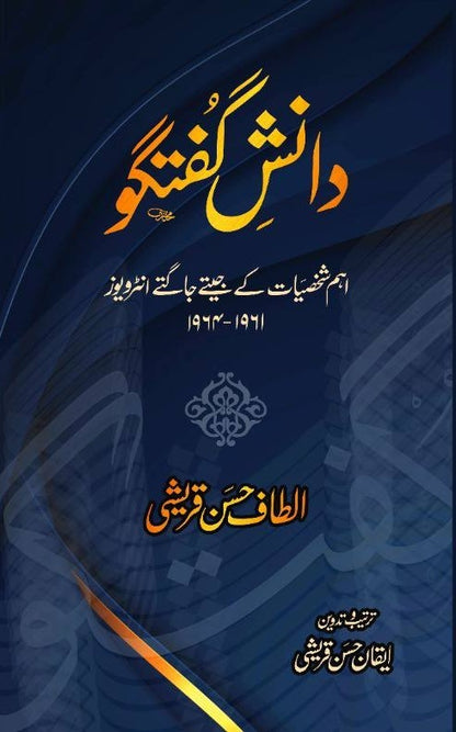 Danish e Guftgu - دانش گفتگو