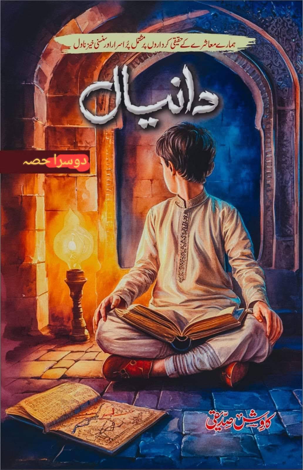 Daniyal - دانیال