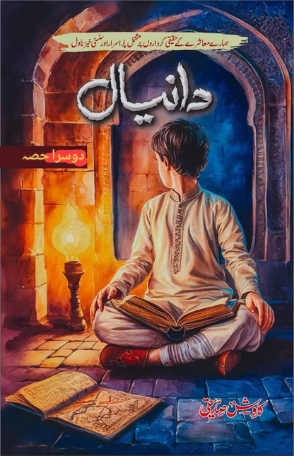 Daniyal - دانیال
