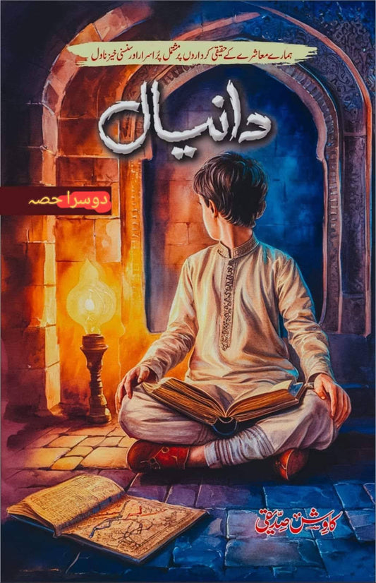 Daniyal - دانیال