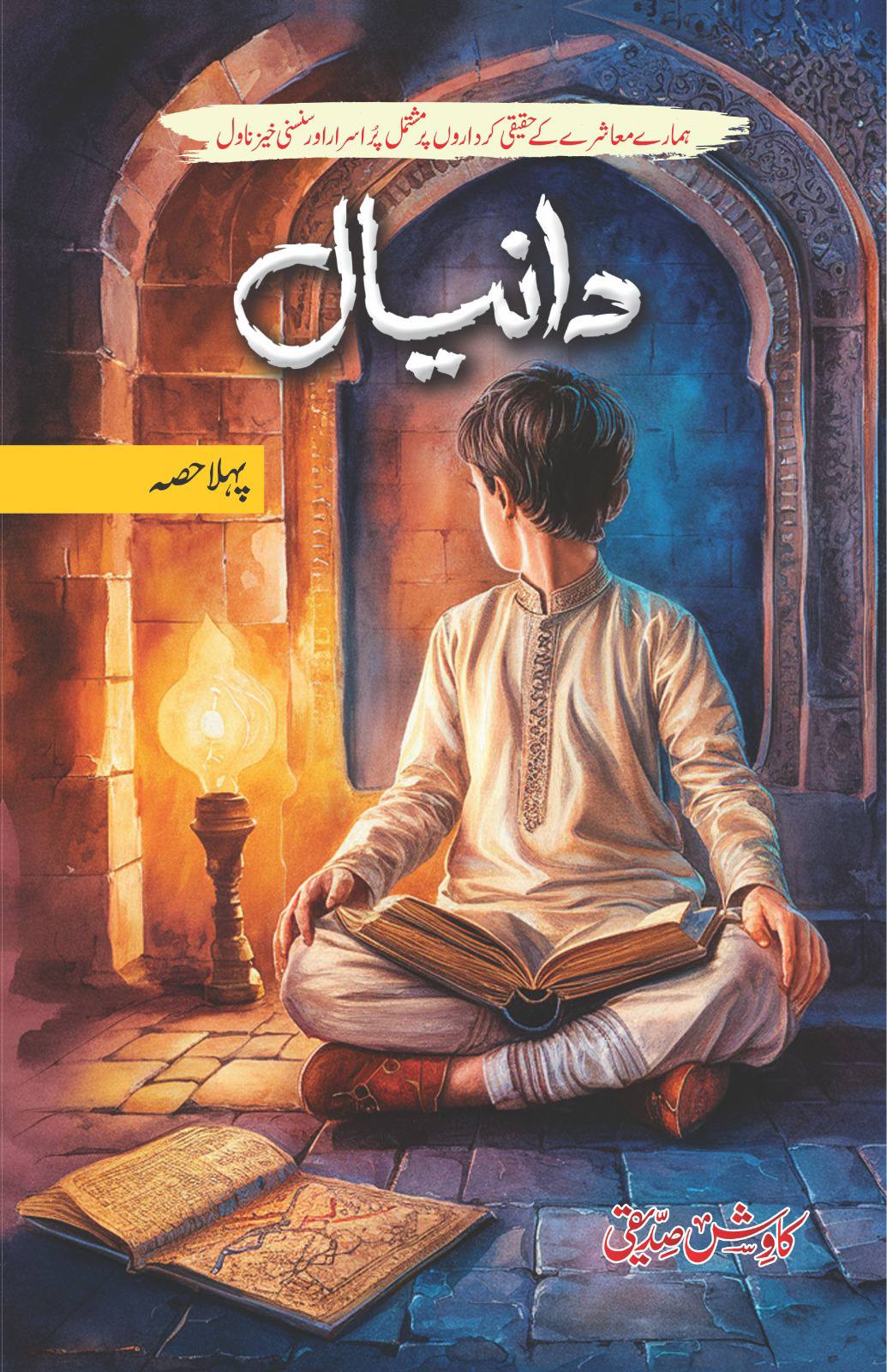 Daniyal - دانیال