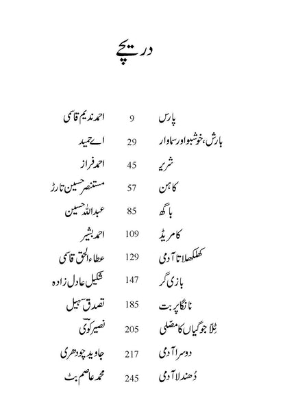 Darwazay - دروازے