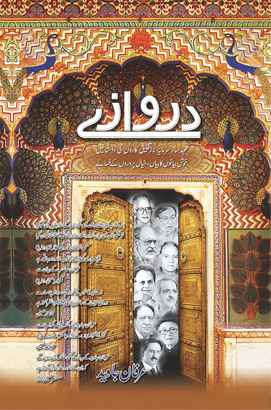 Darwazay - دروازے