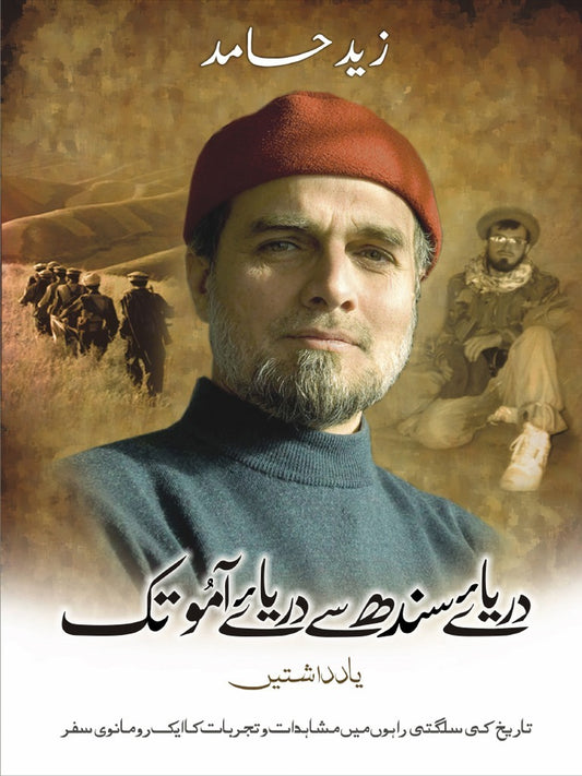 Darya e Sindh Say Darya e Aamo Tak