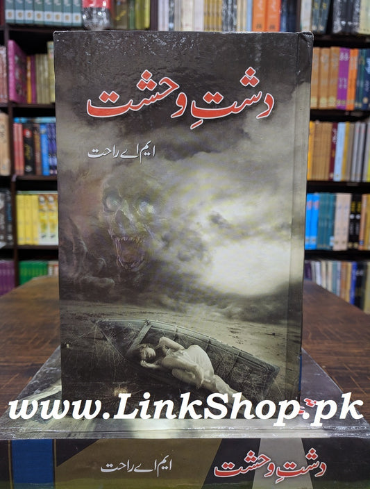 Dasht e Wahshat
