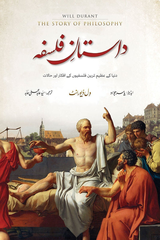 Dastan e Falsafa