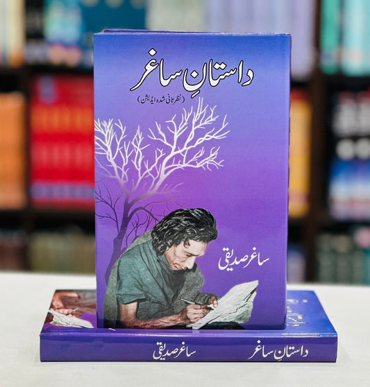 Dastan e Saghar - داستان ساغر