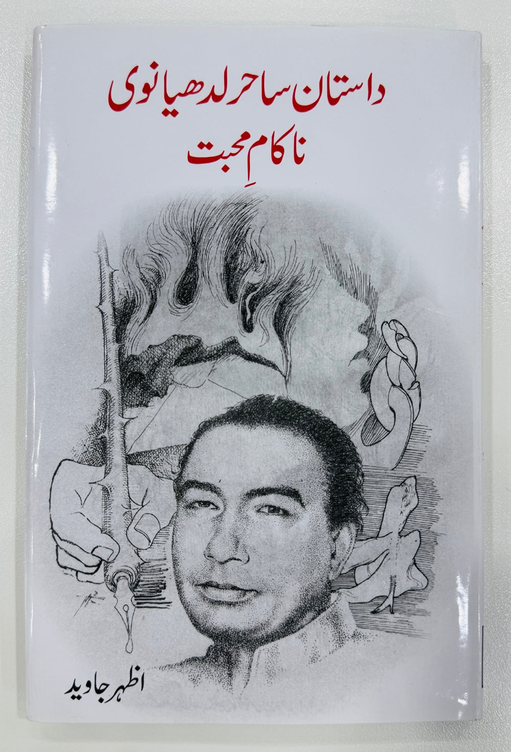 Dastan Sahir Ludhianvi Nakam e Muhabbat - داستان ساحر لدھیانوی ناکام محبت