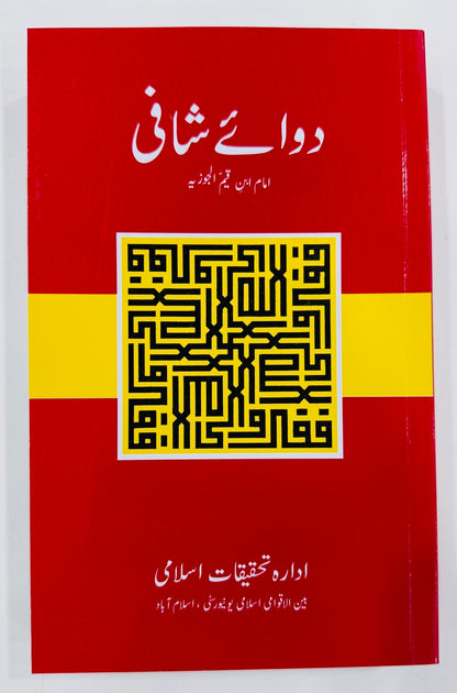 Dawa e Shafi - دوائے شافی