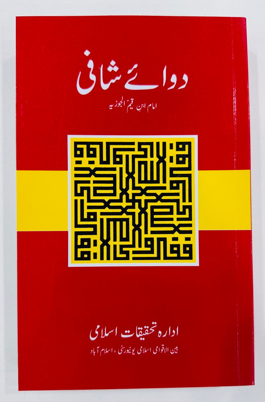 Dawa e Shafi - دوائے شافی