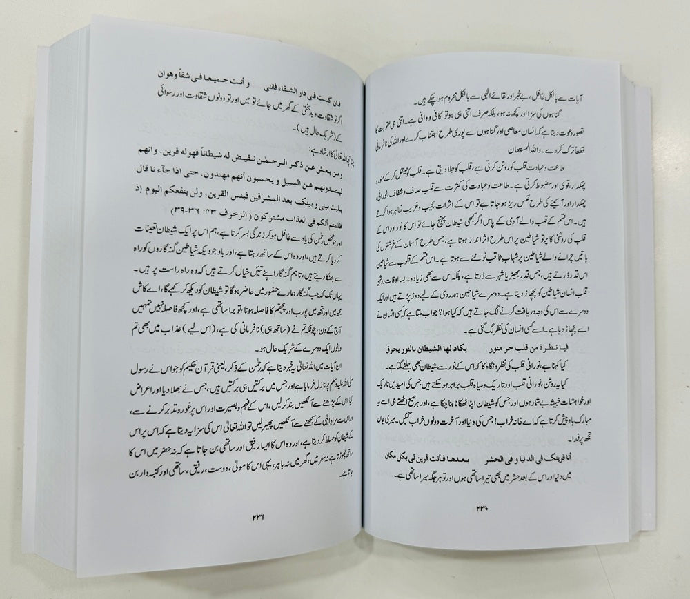 Dawa e Shafi - دوائے شافی