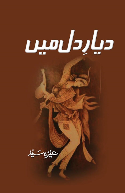 Dayar e Dil Main By Aneeza Syed - دیار دل میں