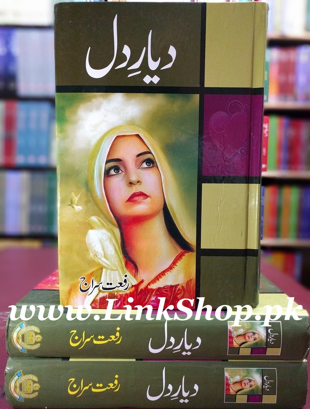 Dayar e Dil By Riffat Siraj - دیار دل