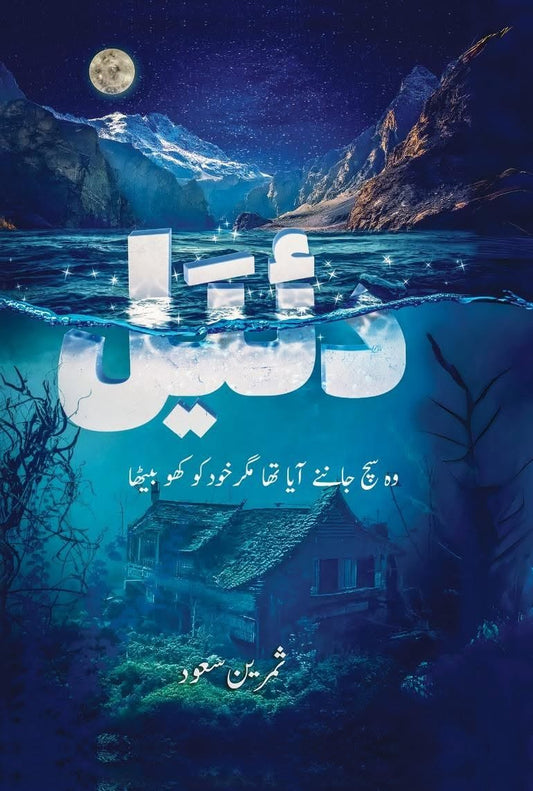 Dayeal - دئیل