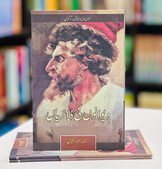 Deewano Ki Diary - دیوانوں کی ڈائریاں