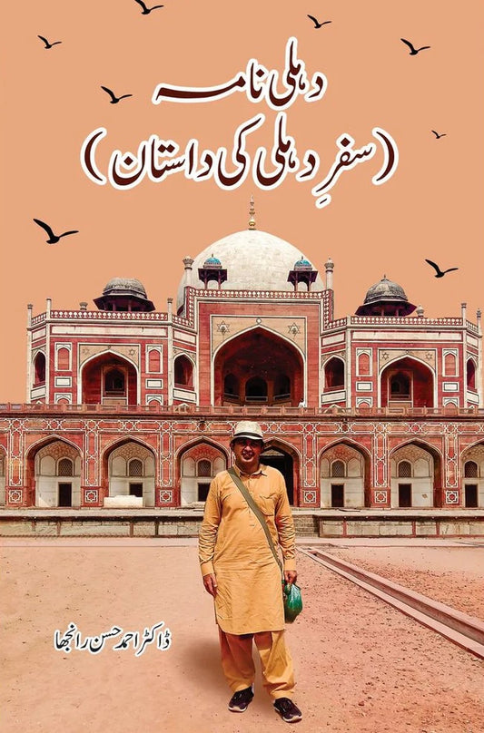 Dehli Nama (Safar e Dehli Ki Dastan) - دہلی نامہ - سفر دہلی کی داستان