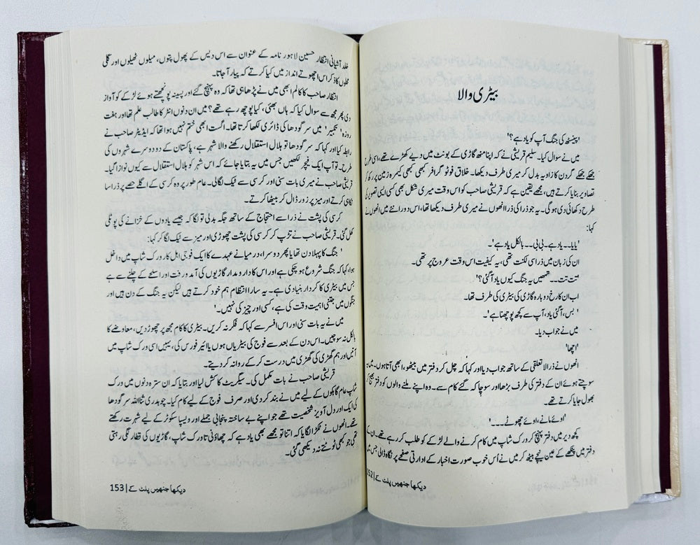 Dekha Jinhain Palat Kay