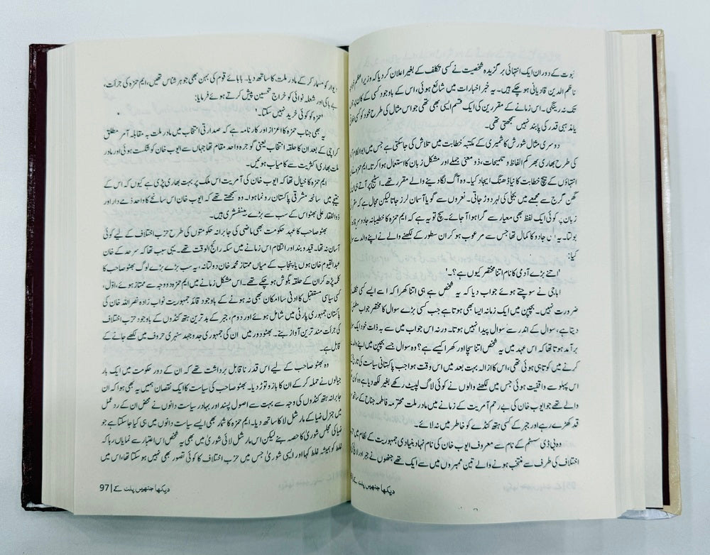 Dekha Jinhain Palat Kay