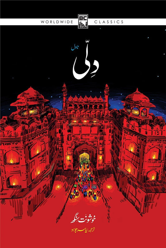 Delhi Translated By Yasir Jawad