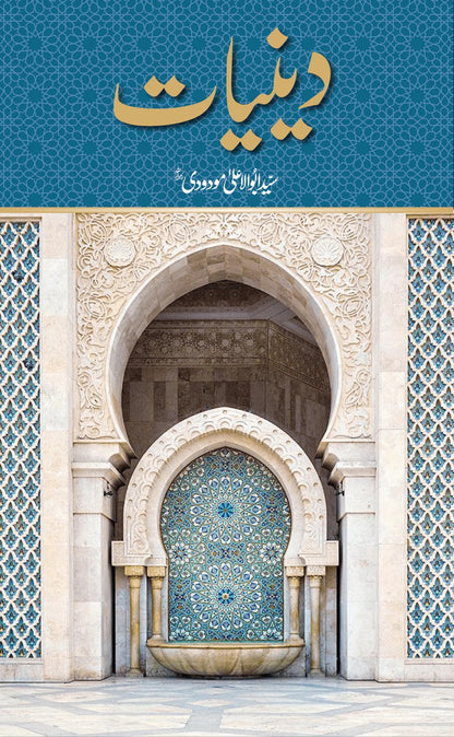 Deniyat - دینیات