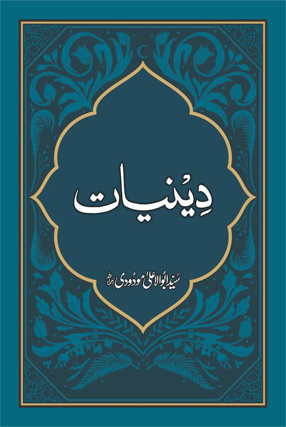 Deniyat - دینیات