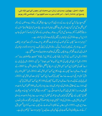 Deo Mera Dost (Urdu Translation of The BFG) - دیو میرا دوست