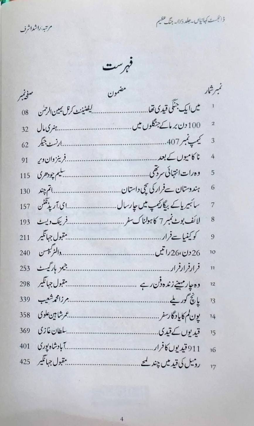 Digest Kahaniyan - Part 5 - ڈائجسٹ کہانیاں پانچویں جلد