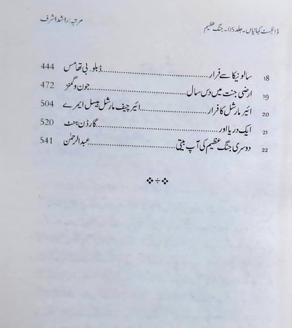 Digest Kahaniyan - Part 5 - ڈائجسٹ کہانیاں پانچویں جلد