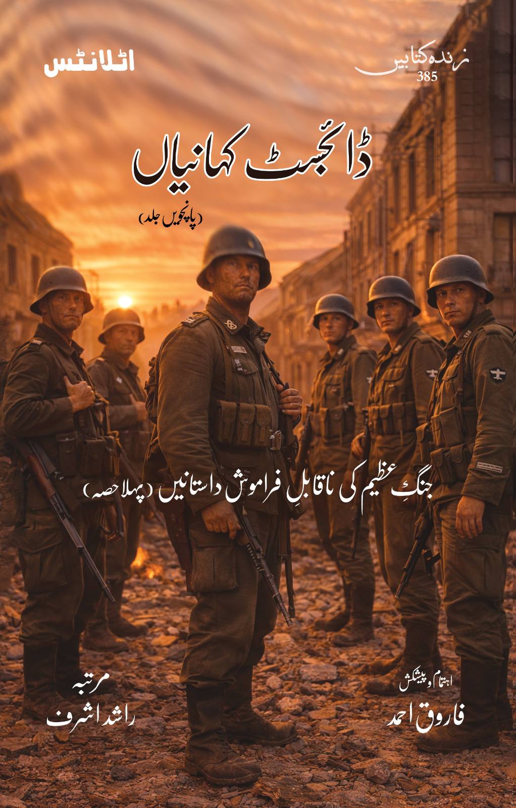 Digest Kahaniyan - Part 5 - ڈائجسٹ کہانیاں پانچویں جلد