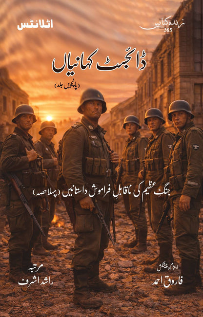 Digest Kahaniyan - Part 5 - ڈائجسٹ کہانیاں پانچویں جلد