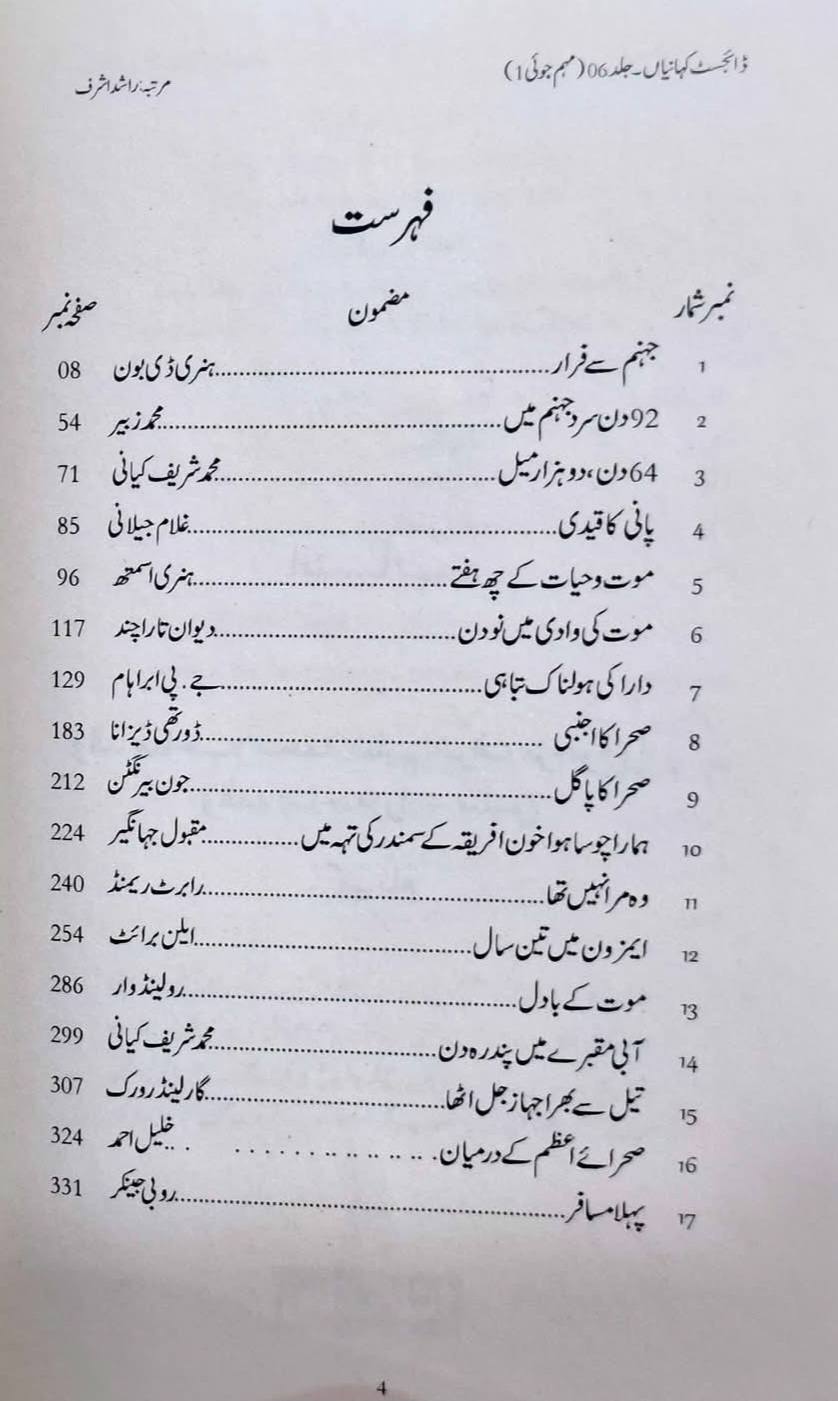 Digest Kahaniyan - Part 6 - ڈائجسٹ کہانیاں چھٹی جلد