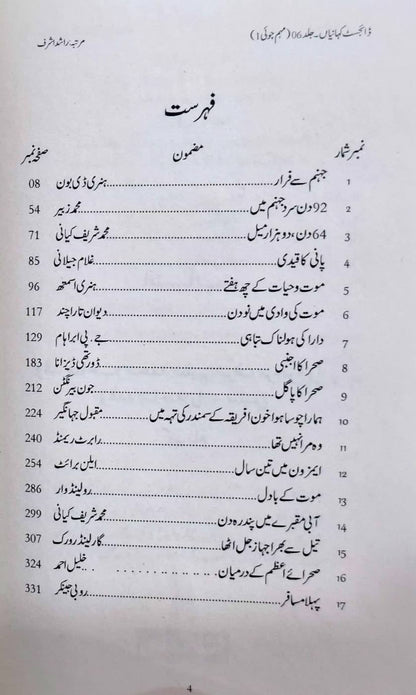 Digest Kahaniyan - Part 6 - ڈائجسٹ کہانیاں چھٹی جلد