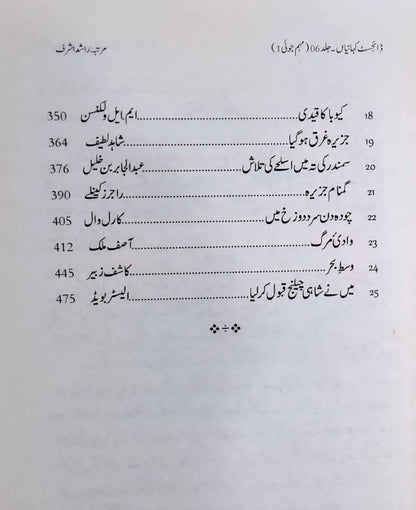 Digest Kahaniyan - Part 6 - ڈائجسٹ کہانیاں چھٹی جلد