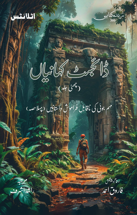 Digest Kahaniyan - Part 6 - ڈائجسٹ کہانیاں چھٹی جلد